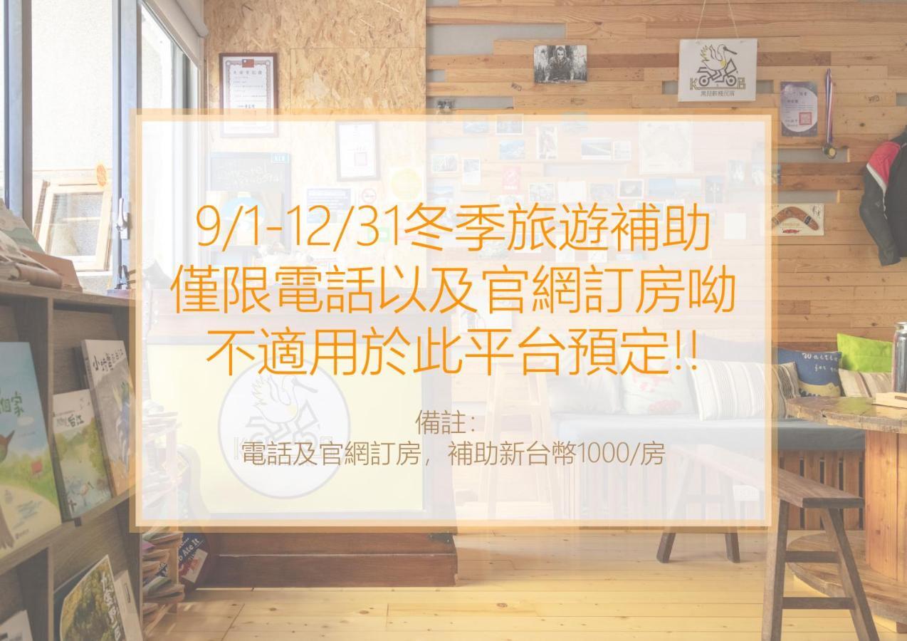 黑琵軼棧湖濱旅宿 K&B Happy Hostel Tainan Exteriör bild